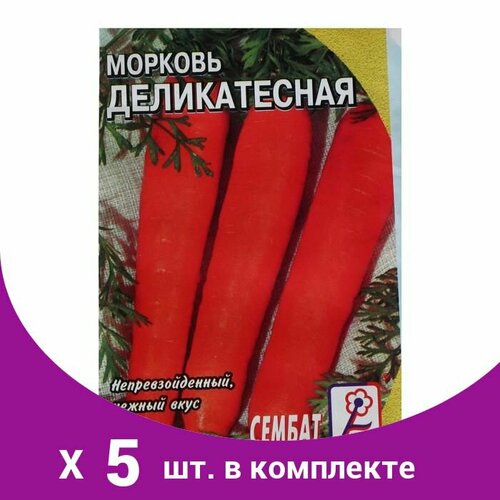 Семена Морковь 'Деликатесная', 2 г (5 шт) семена морковь деликатесная 1 5 г в наборе4шт