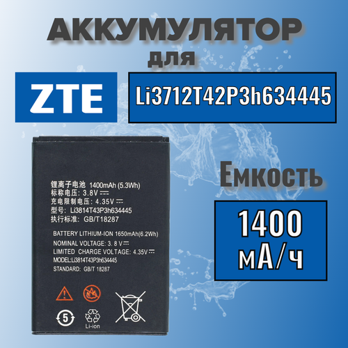 Аккумулятор для ZTE Li3712T42P3h634445 (V815 / Blade L110 / МТС Smart Start / МТС Smart Start 3) touch screen сенсорный экран для zte v815w kis 2 max мтс smart start билайн смарт 3 черный