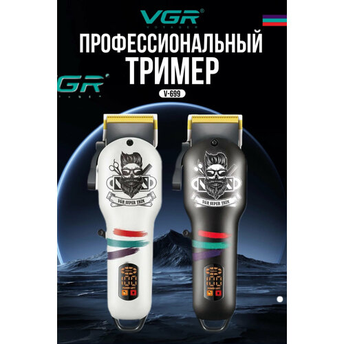 Тример для стрижки волосМашинка для стрижки волос VGR V-699 Белый 179900₽