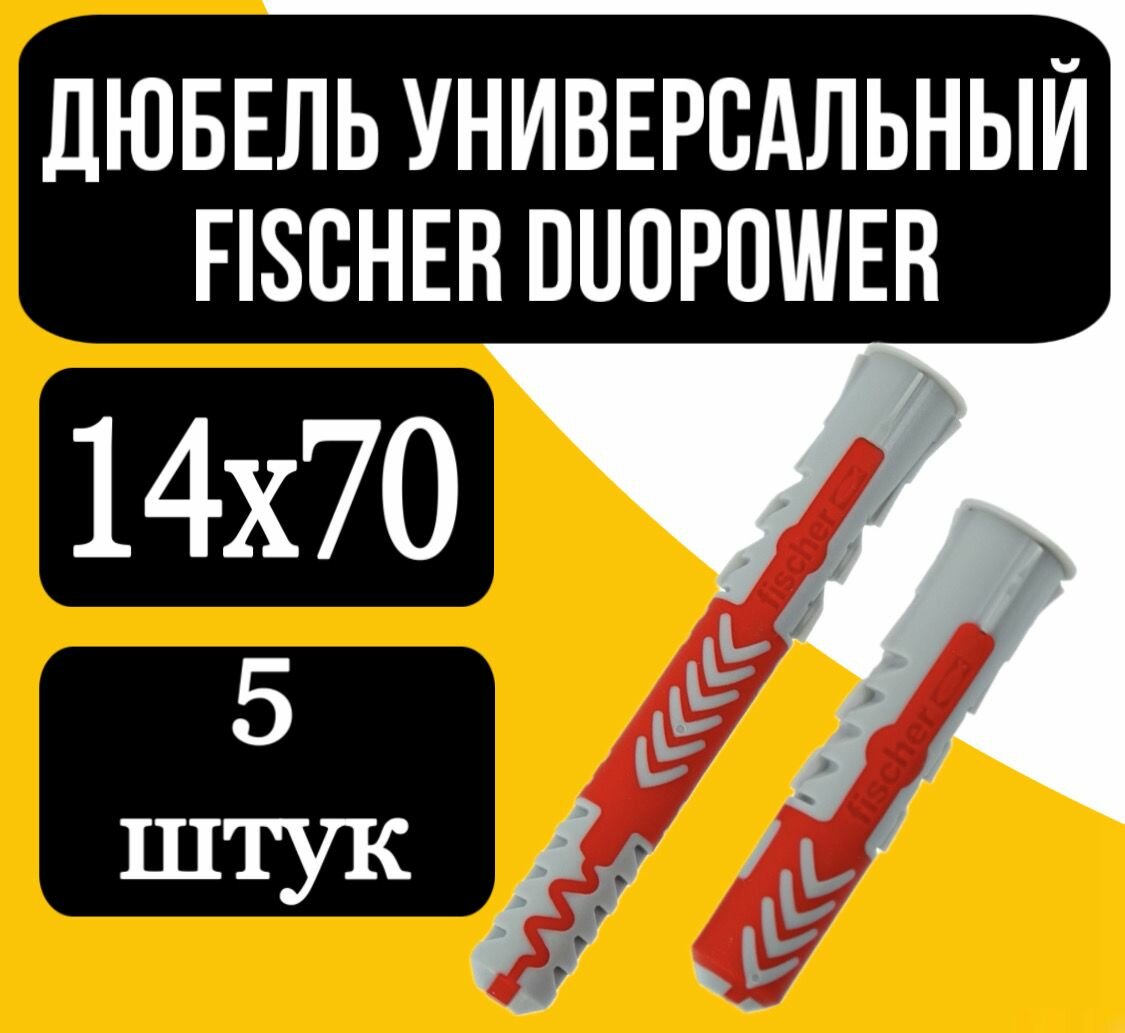 DUOPOWER 14X70 дюбель