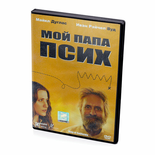 Мой папа псих (DVD) мой папа барышников dvd