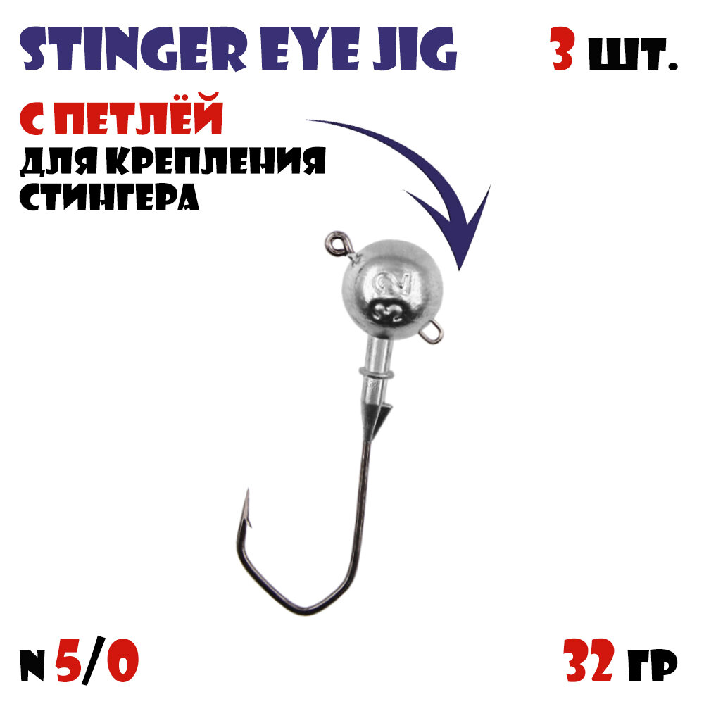 Джиг-головка Vido-Craft Stinger Eye Jig кр-к 5/0 (Barbarian 120) 32 гр