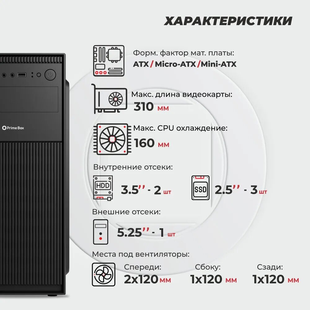 Корпус Prime Box S710 (2 - USB 2.0) ATX, Micro-ATX, Mini-ITX