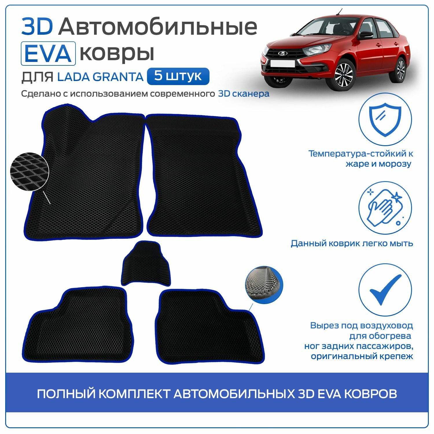 Пресс-EVA 3Д Ковры Лада Гранта 2190 (Ева, эва, коврики с бортами) Lada Granta 2190 / Синие