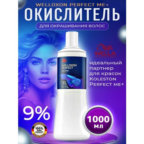 Окислитель Welloxon perfect 9% 1Л