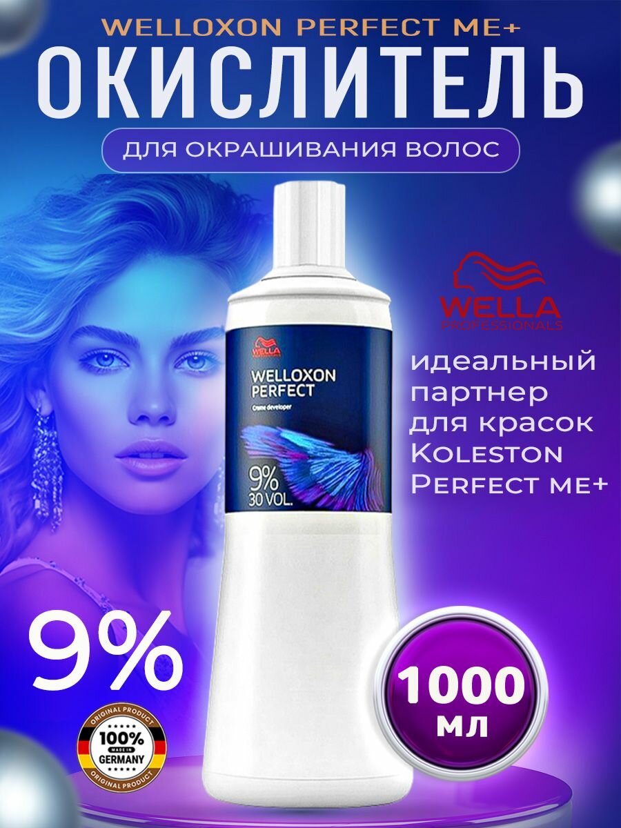 Окислитель Welloxon perfect 9% 1Л