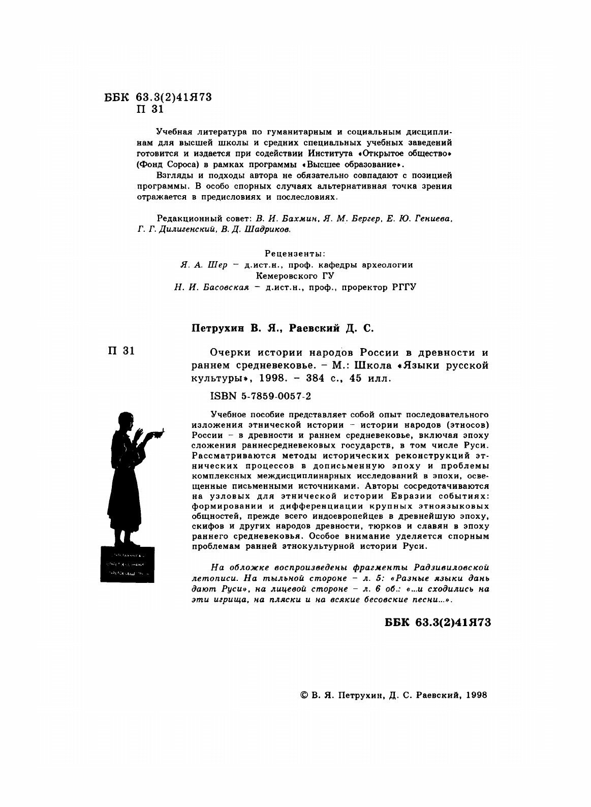 Книга Очерки Истории народов России В Древности и Раннем Средневековье - фото №9