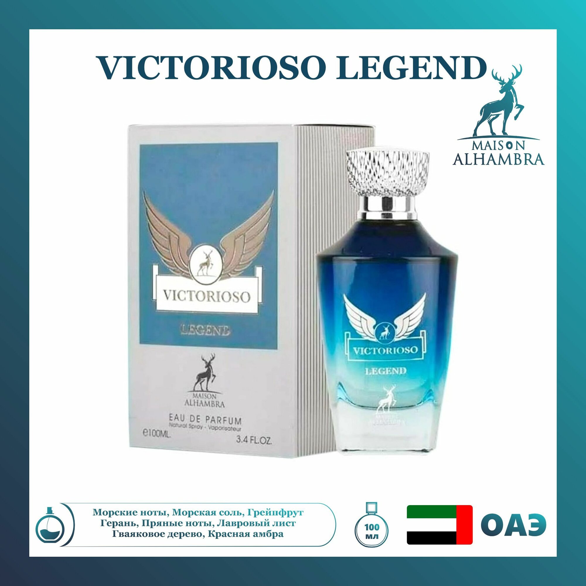 Мужской Арабский парфюм Victorioso Legend, Maison Alhambra, 100 мл