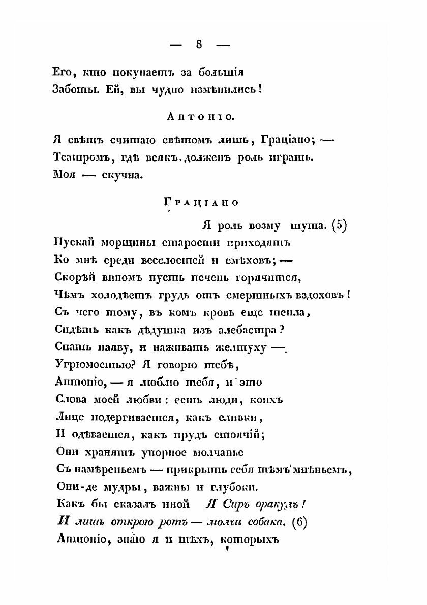Книга Венециянский купец. v.1 (Шекспир Уильям) - фото №9