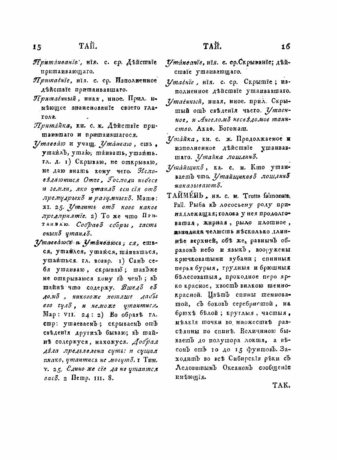 Книга Словарь Академии Российской, Часть 6 и последняя, От т до конца - фото №9