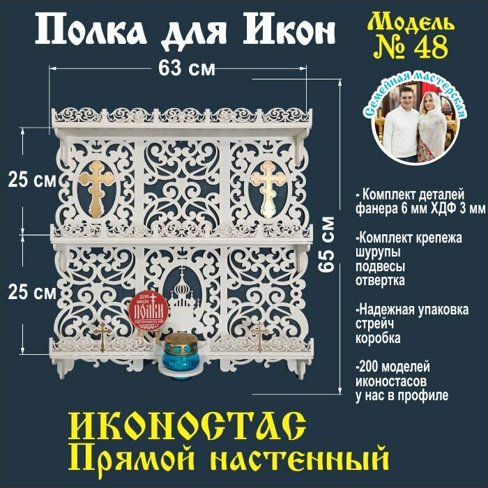 Полка для икон, Иконостас в дом, божница модель 48 цвет белый