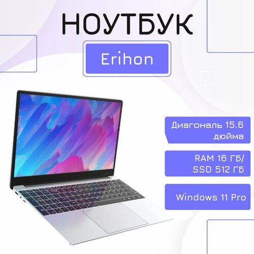 156 Ноутбук игровой Erihon Intel Celeron N95 1100 МГц RAM 16 ГБ SSD 512 ГБ Intel HD Graphics 630 Windows 11 Pro 2000000₽