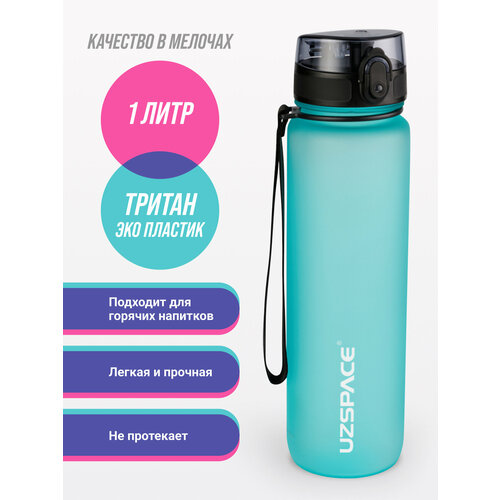 Бутылка для воды спортивная Uzspace 1000 мл светло-голубой