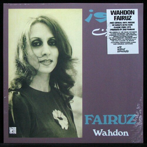 Виниловая пластинка Wewantsounds Fairuz – Wahdon