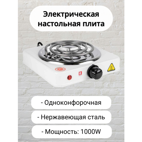 Электрическая плита - одна конфорка 132200₽