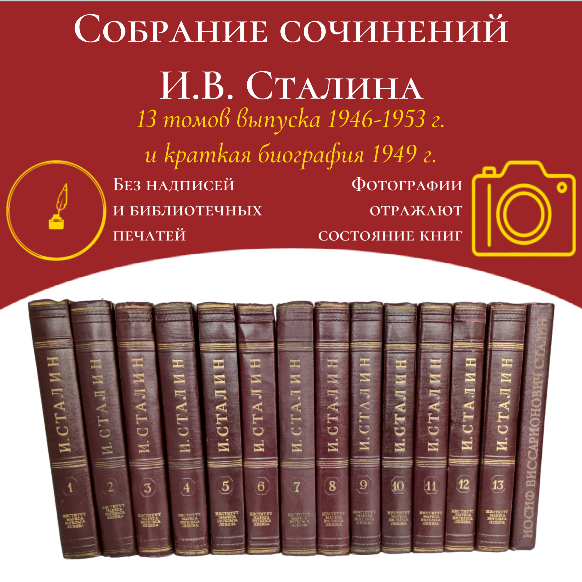 И. В. Сталин. Собрание сочинений в 13 томах и краткая биография (комплект из 14 книг)