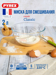 Миска Smart cooking 2л, PYREX