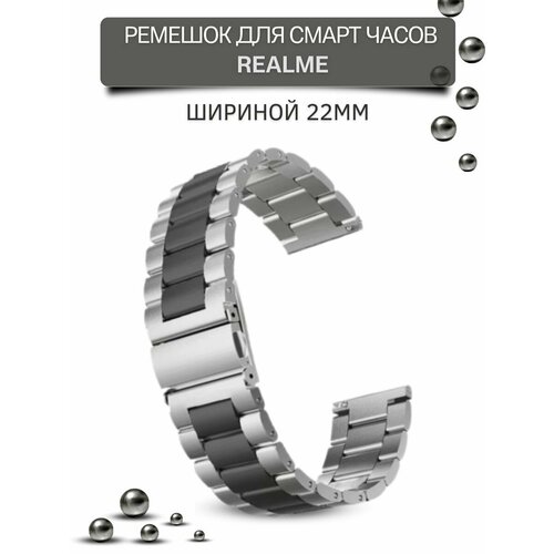 Ремешок для часов Realme, для смарт часов Реалми, металлический, шириной 22 мм, серебристый/черный