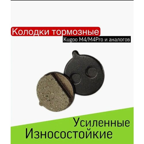 Тормозные сменные колодки для Kugoo M4/M4 PRO/Max Speed диаметром 21 мм. 2 штуки в комплекте