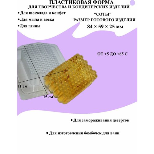 Форма пластиковая для мыла и шоколада / Соты пластиковая форма портмоне форма для мыла форма для шоколада