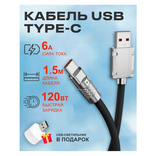 Кабель USB на Type C 6А 120W для быстрой зарядки телефона кабель usb на type c 6а 120w для зарядки телефона android