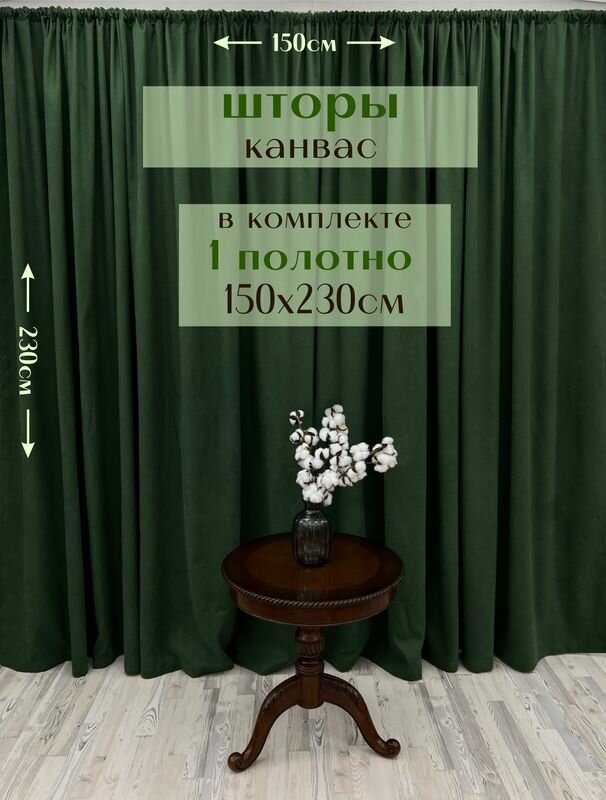 фото Шторы 1 полотно "Канвас" 150х230см, зеленые