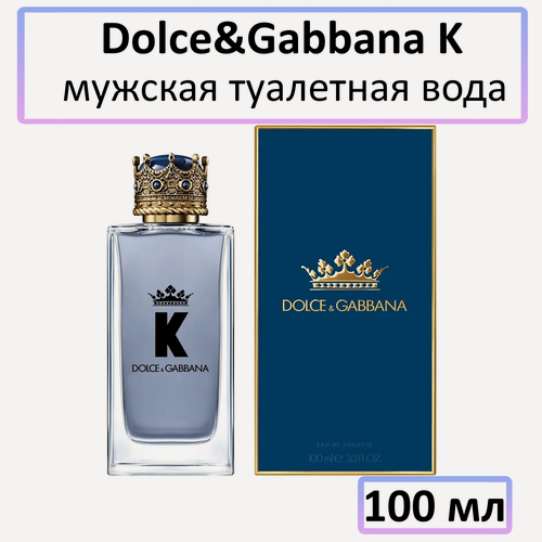 Изображение товара Туалетная вода Dolce & Gabbana By D&G " K " — для мужчин, 100 мл