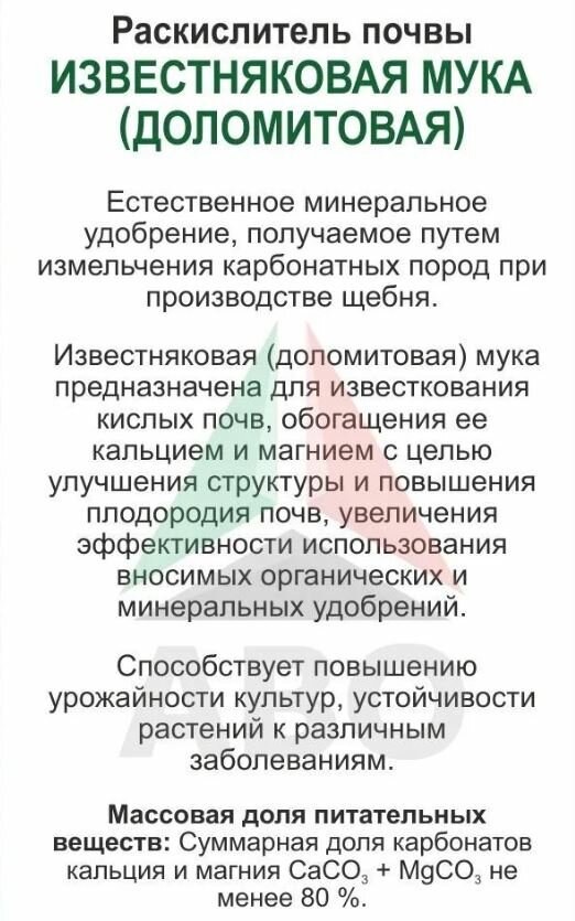Удобрение Гера Известняковая (доломитовая) мука, 4 кг - фото №6