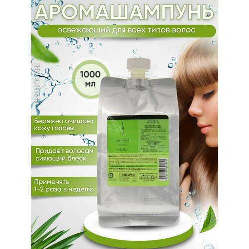 Lebel IAU Lycomint Cleansing Icy Охлаждающий антиоксидантный шампунь 1000мл охлаждающий чехол simplewine