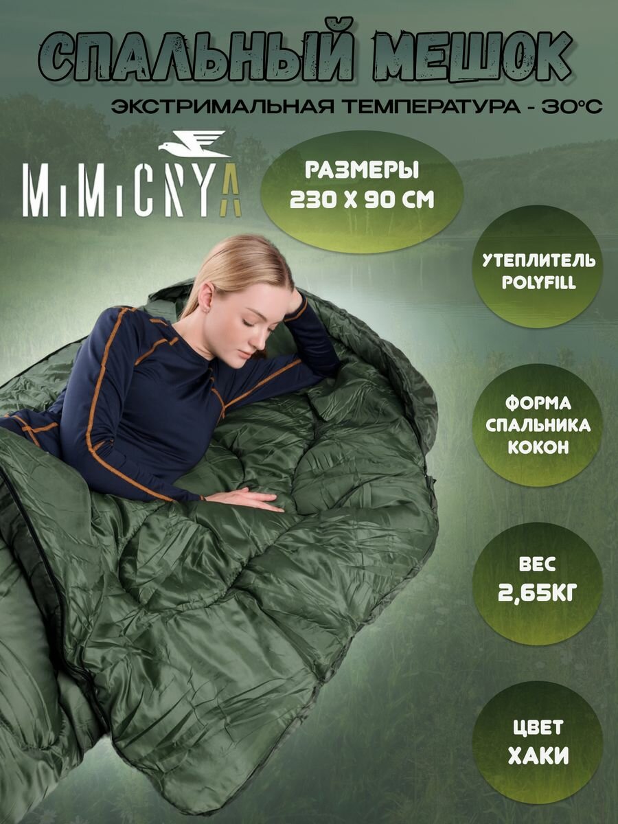 Спальный мешок армейский кокон туристический мешок спальный -30 Экстрим