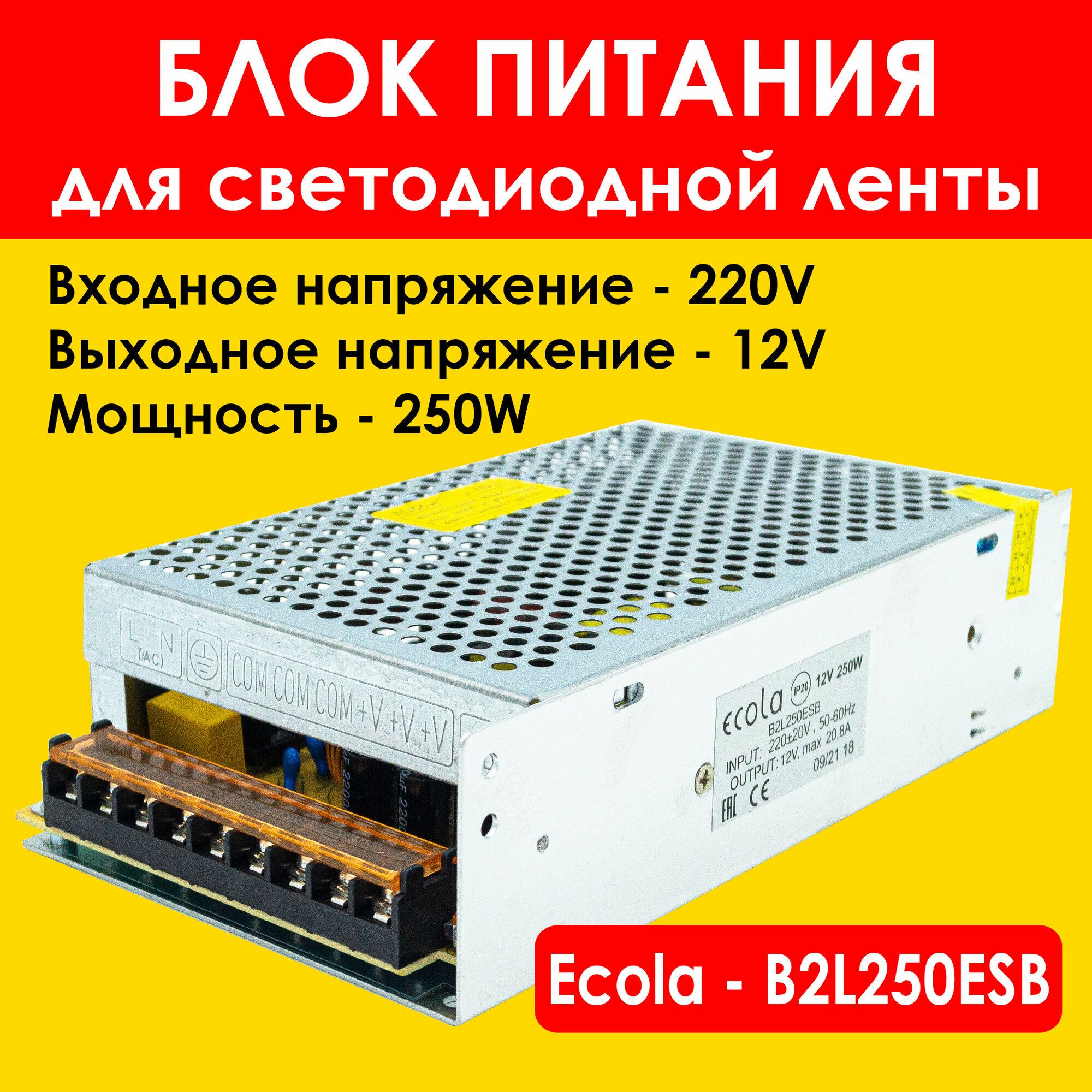 Блок питания 250W /12V Ecola для LED светодиодной ленты модулей