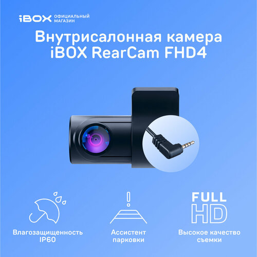 Внутрисалонная камера iBOX RearCam FHD4 1080p 309900₽