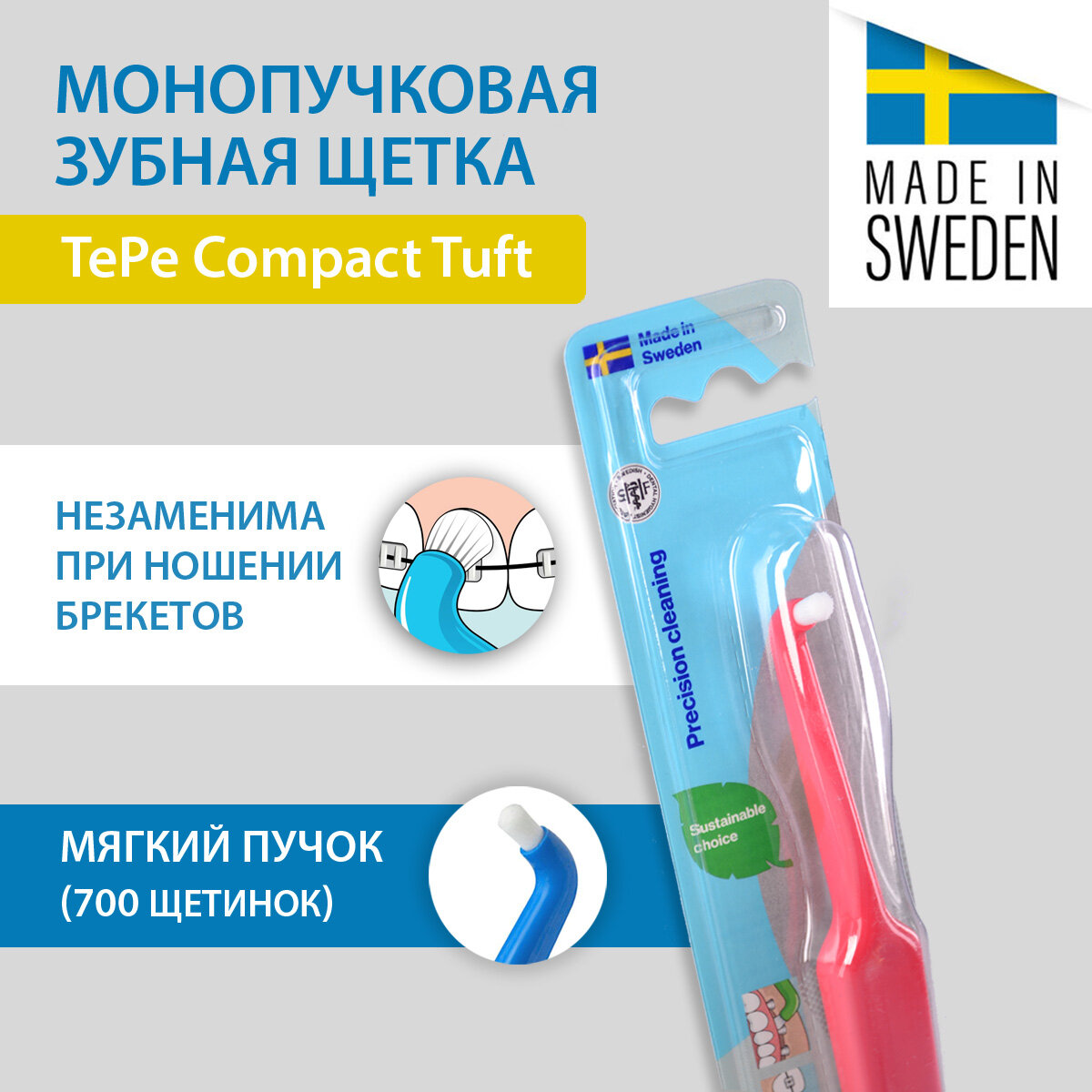 фото TePe Compact Tuft монопучковая коралловая