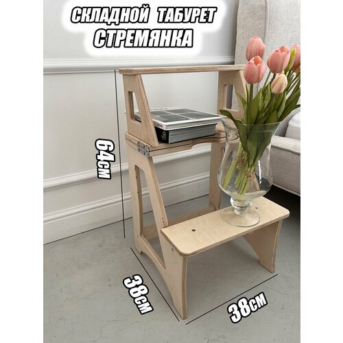 Табурет стремянка складной для дома