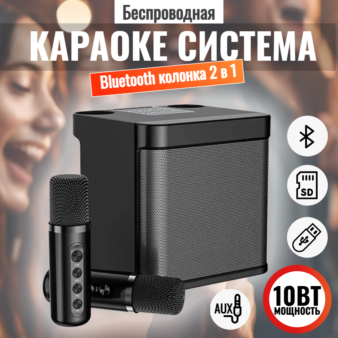 Беспроводная караоке система с двумя микрофонами bluetooth колонка 2 в 1