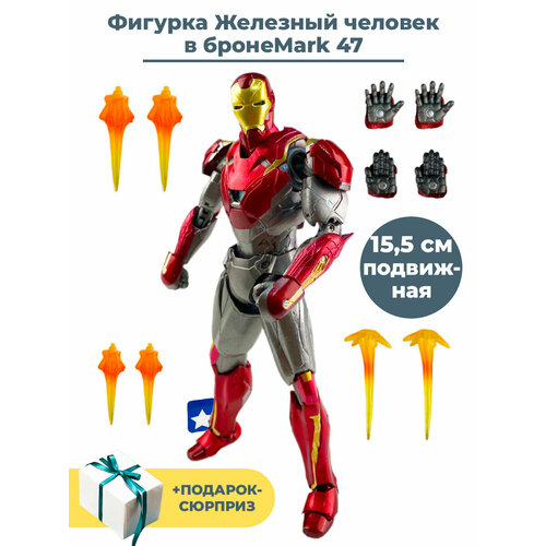 фигурка железного человека mark 50 iron man final Фигурка Железный человек Mark 47 Мстители + Подарок Iron man Avengers подвижная аксессуары 15,5 см