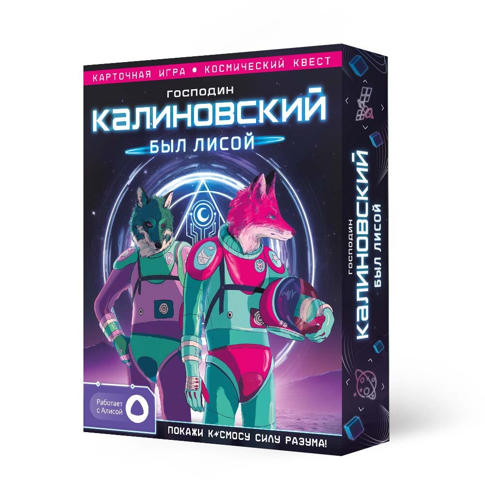 Игра карточная. Космический квест. Господин Калиновсий