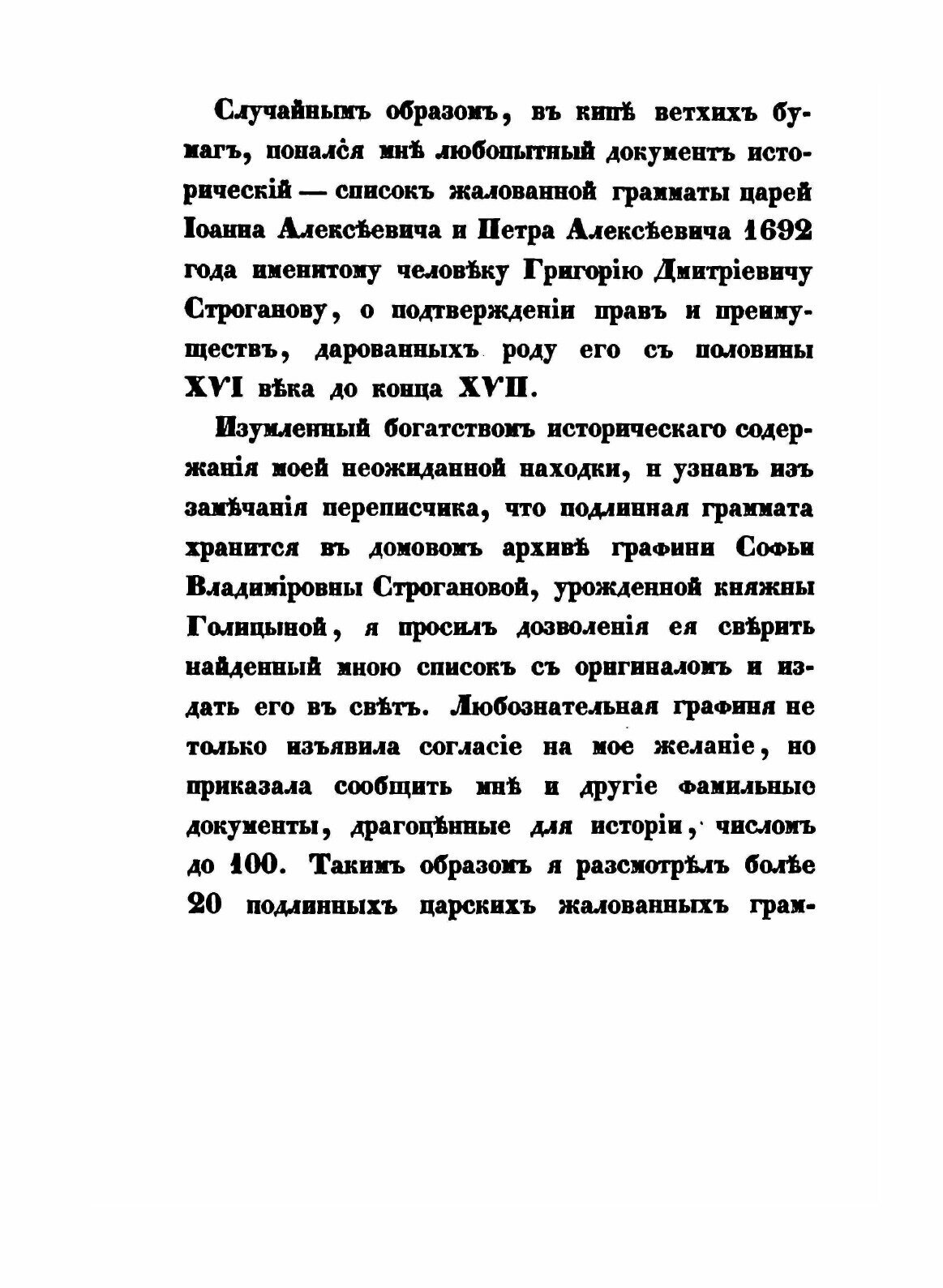 Книга Именитые люди Строгановы - фото №4