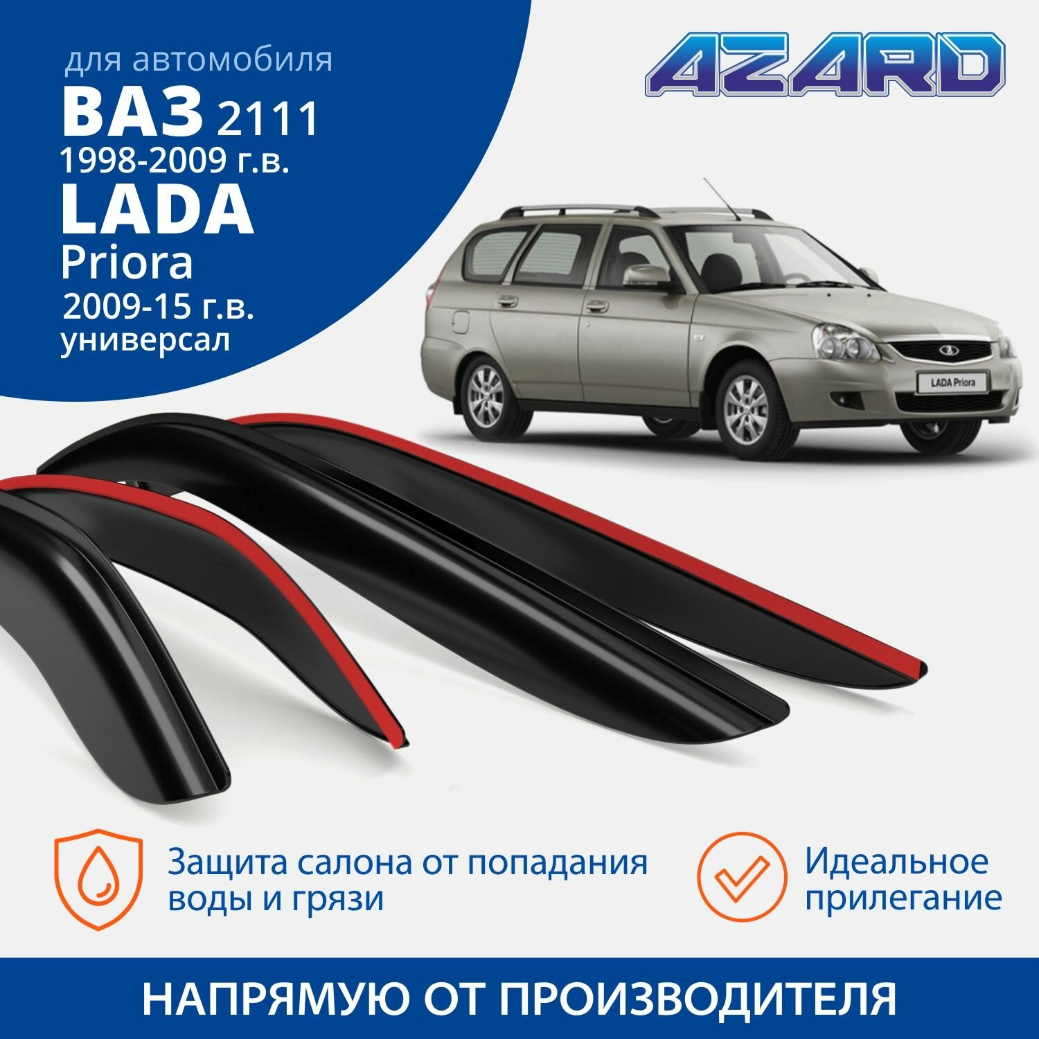 Дефлекторы окон Azard для Lada 2111 1998-2009 Lada Priora 2007-2012 универсал накладные 4 шт.