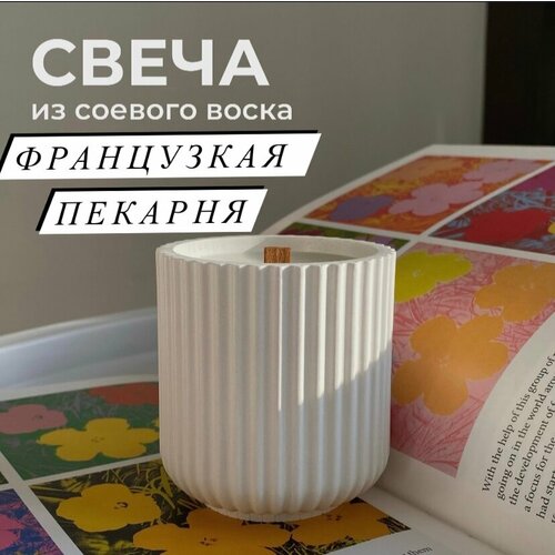 Свеча в гипсовом подстаканнике с ароматом Французской пекарни
