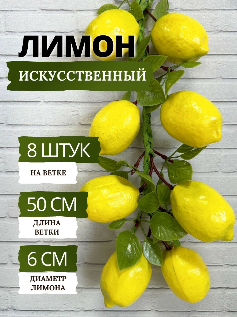 фото Лимон искусственный