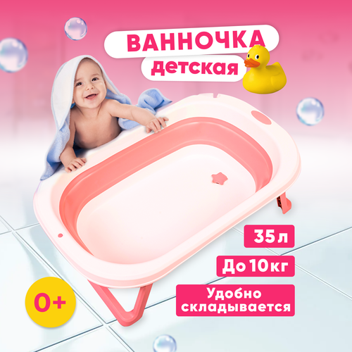 Складная ванночка Solmax, 35 л, розовая