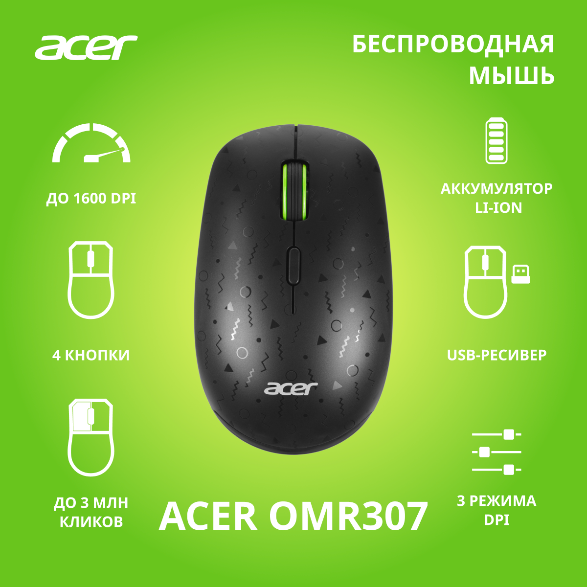Мышь Acer OMR307, черный (zl. mcecc.022)