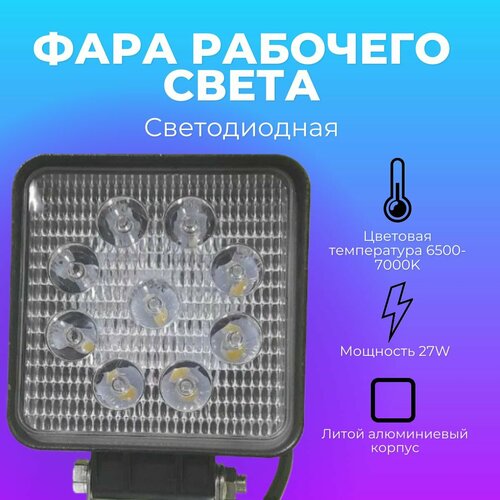 Фара светодиодная рабочего света