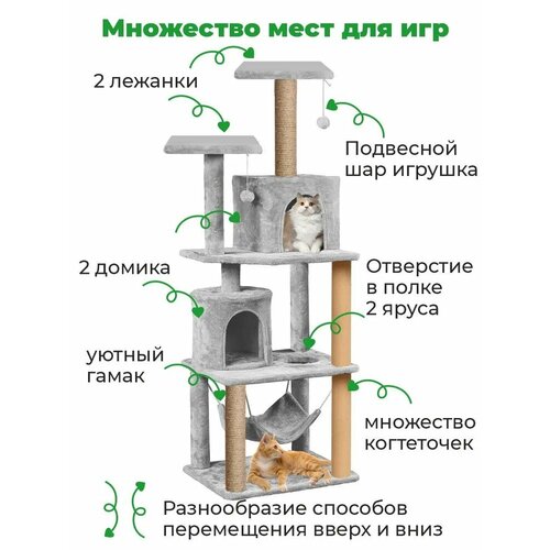 Игровой комплекс для кошек с домиком ZURAY. 75x51x160