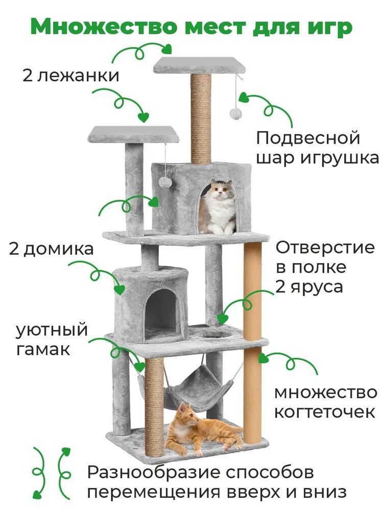 Игровой комплекс для кошек с домиком ZURAY. 75x51x160
