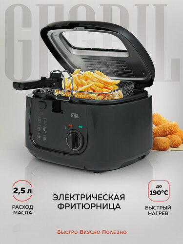 Изображение товара Фритюрница GFGRIL GFF-05 Compact, электрическая 2.5 л, 1800 Вт