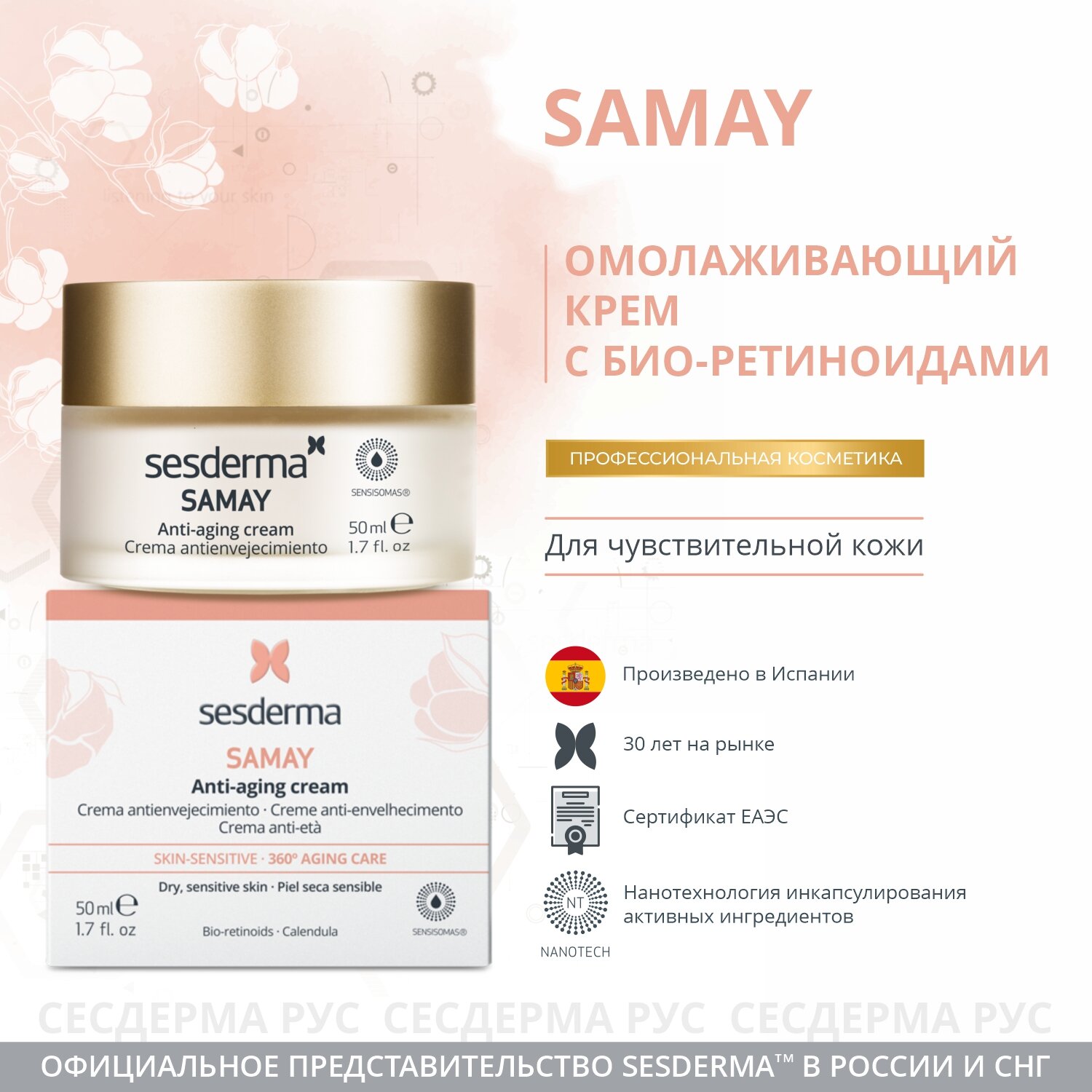 SAMAY Anti-aging cream – Крем антивозрастной, 50мл