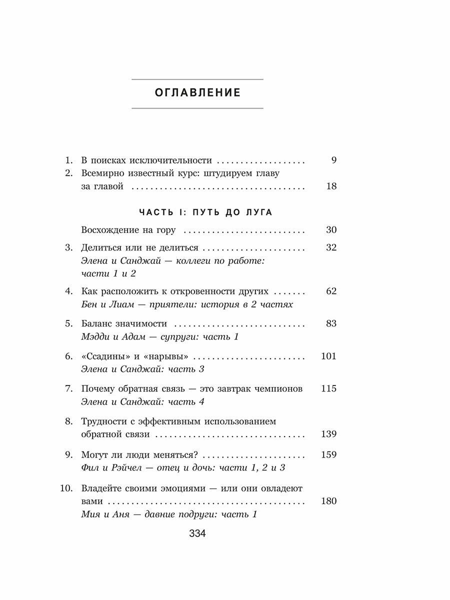Связи. Как выстраивать исключительные отношения с родными, друзьями, коллегами и партнерами - фото №7