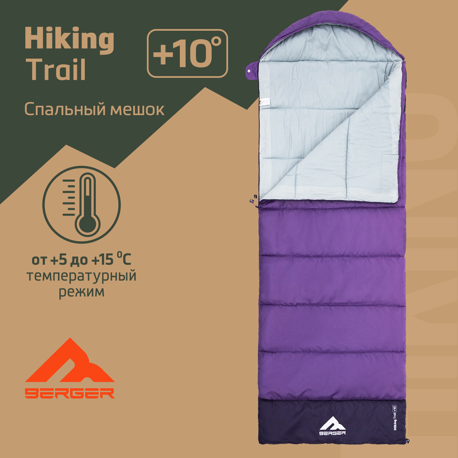 Спальный мешок Berger Hiking Trail +10 BHTR24SB-01, лавандовый